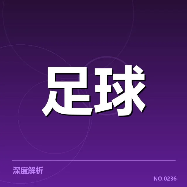 莱比锡红牛引援：球队实力提升是否够用？