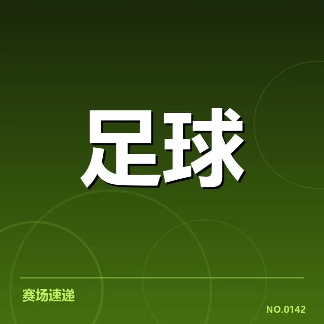 勒沃库森教练变动：球队未来走势