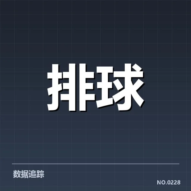 排超联赛中，中国女排自由人表现值不值得信赖